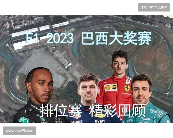 2023赛季F1大奖赛精彩回顾与未来赛季展望 2023赛季F1大奖赛精彩回顾与未来赛季展望